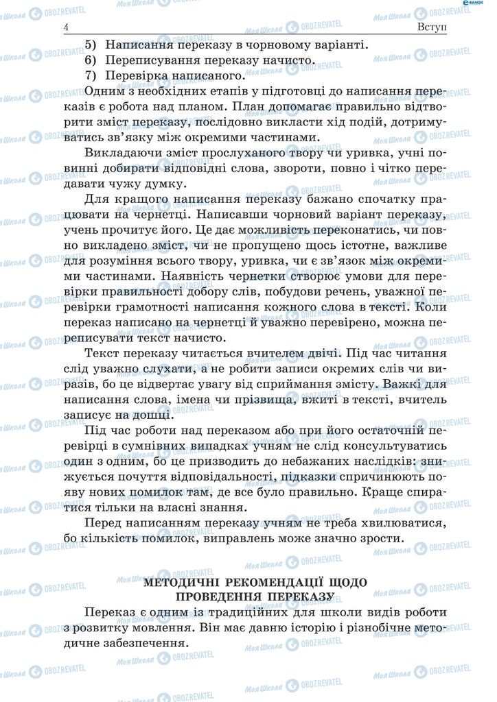 Підручники Українська мова 9 клас сторінка  4