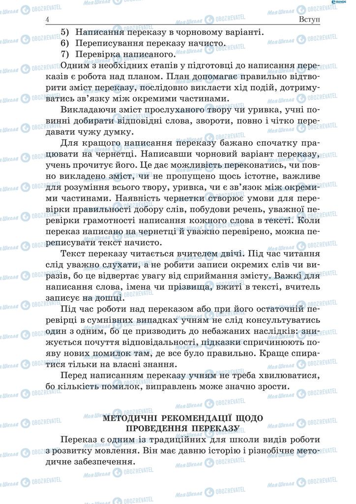 Учебники Укр мова 9 класс страница  4