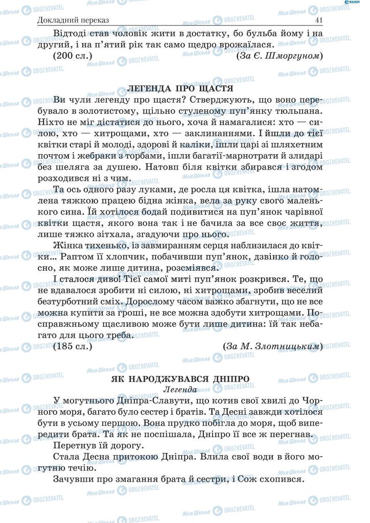 Підручники Українська мова 9 клас сторінка 41