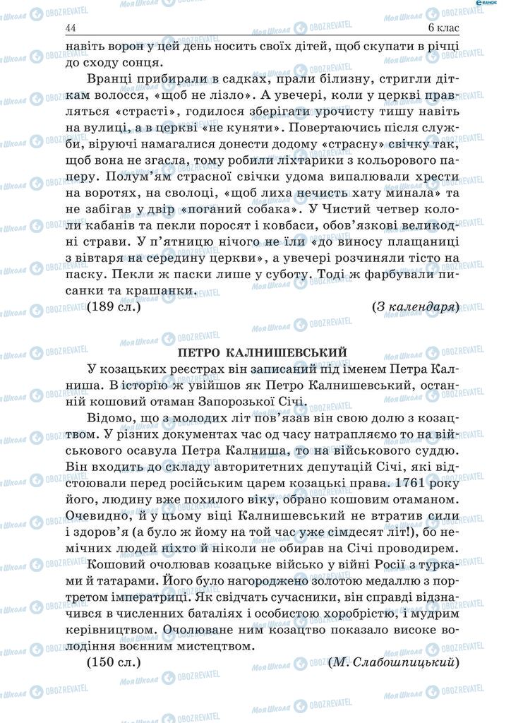 Підручники Українська мова 9 клас сторінка 44