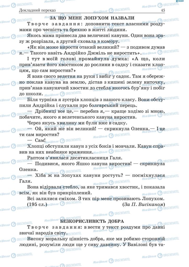 Підручники Українська мова 9 клас сторінка 45