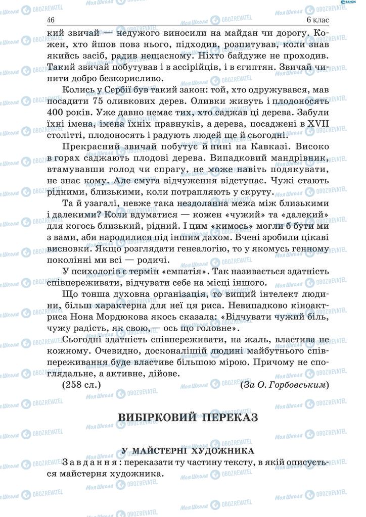 Підручники Українська мова 9 клас сторінка  46