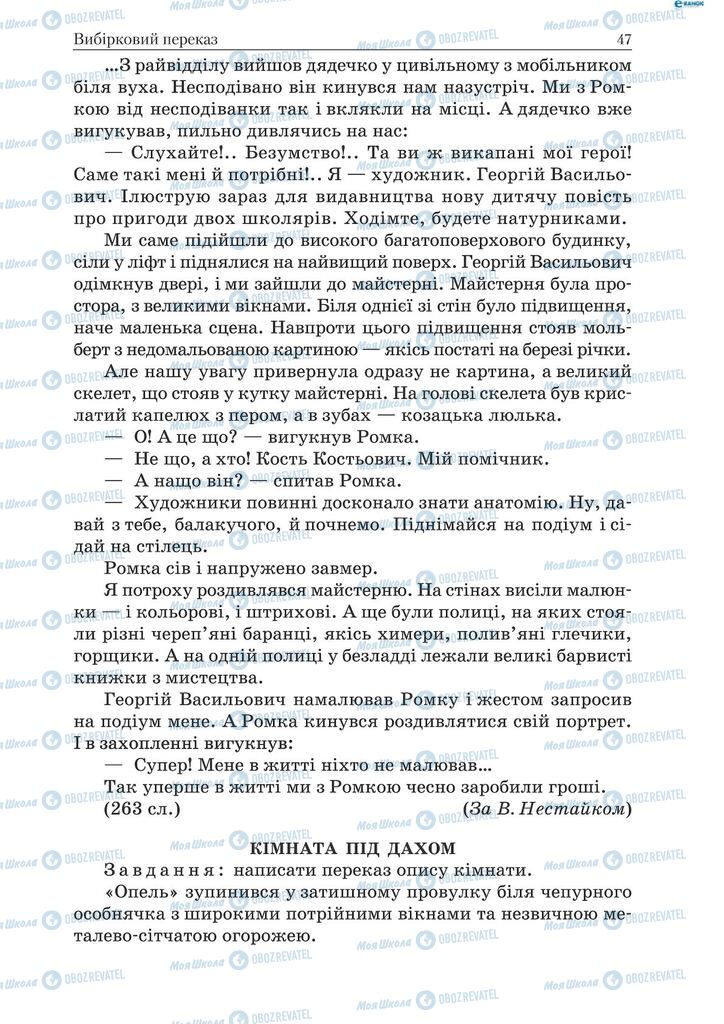 Учебники Укр мова 9 класс страница  47