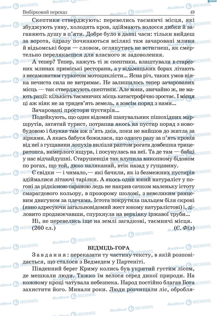 Підручники Українська мова 9 клас сторінка 49