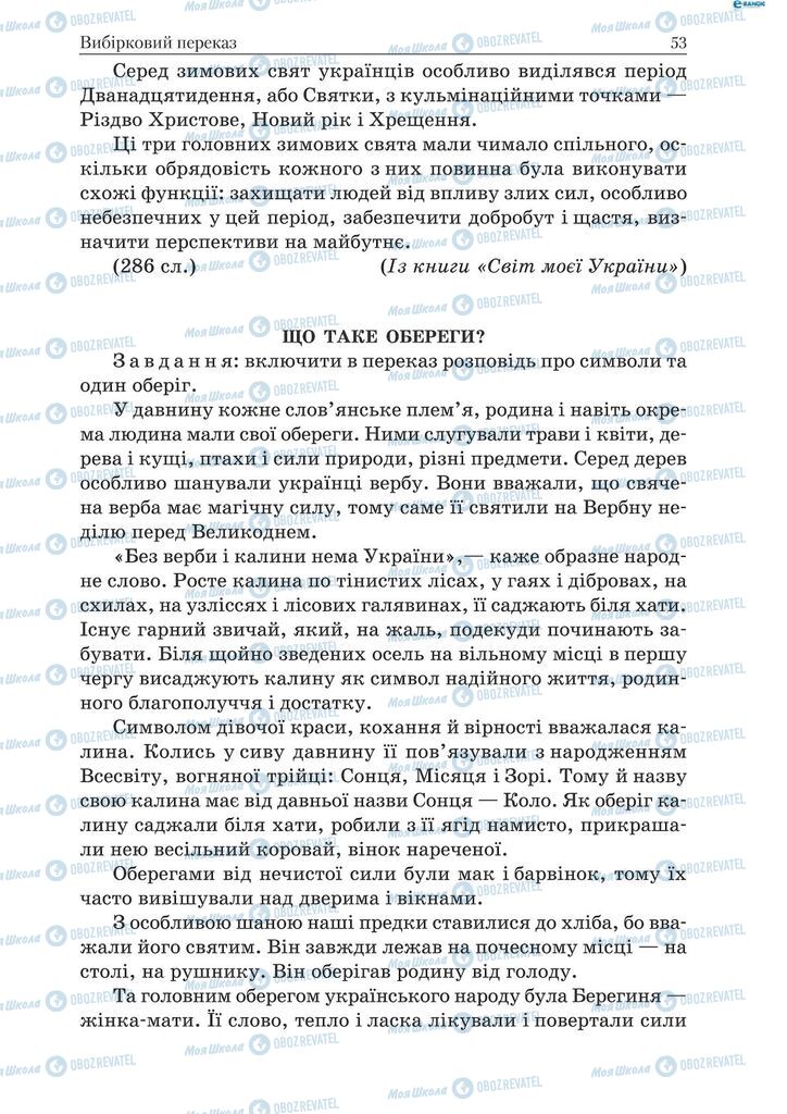 Підручники Українська мова 9 клас сторінка 53