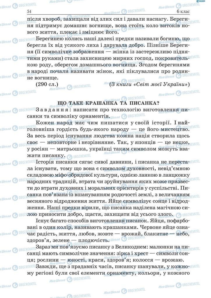 Підручники Українська мова 9 клас сторінка 54