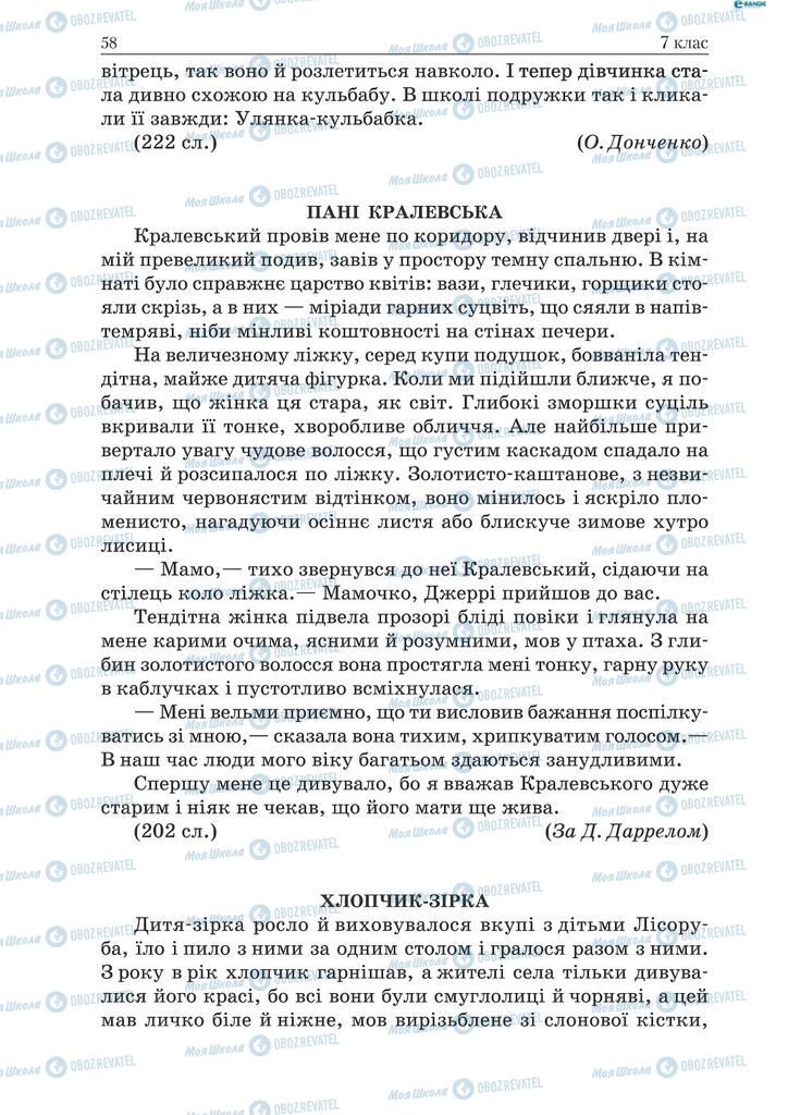 Підручники Українська мова 9 клас сторінка  58