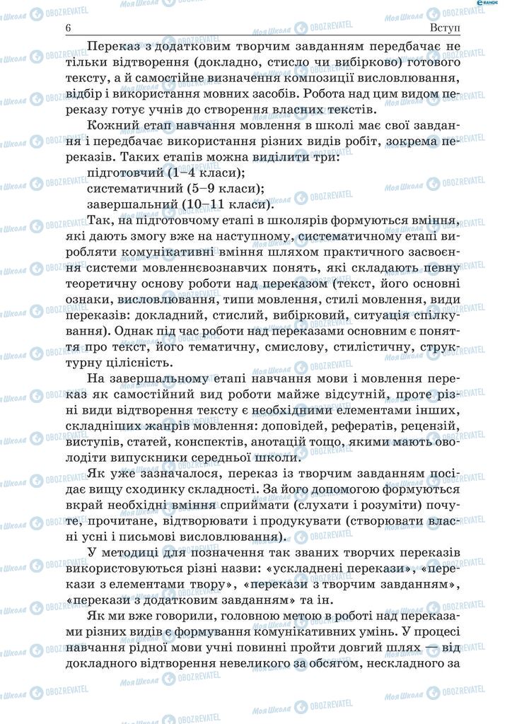 Учебники Укр мова 9 класс страница 6