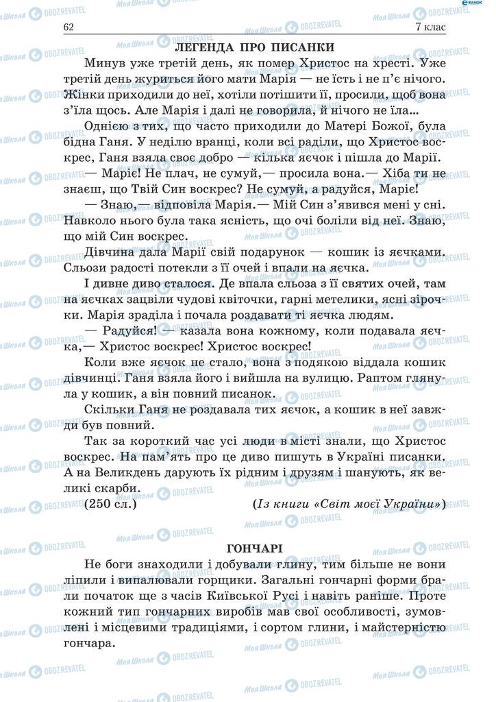 Підручники Українська мова 9 клас сторінка 62