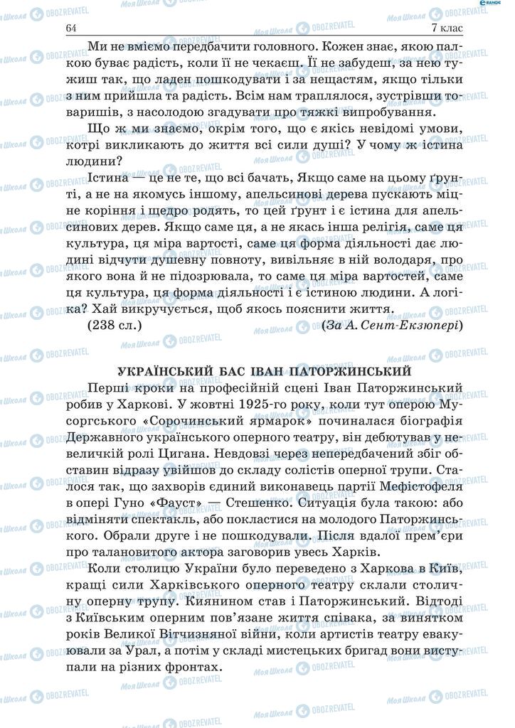 Підручники Українська мова 9 клас сторінка 64