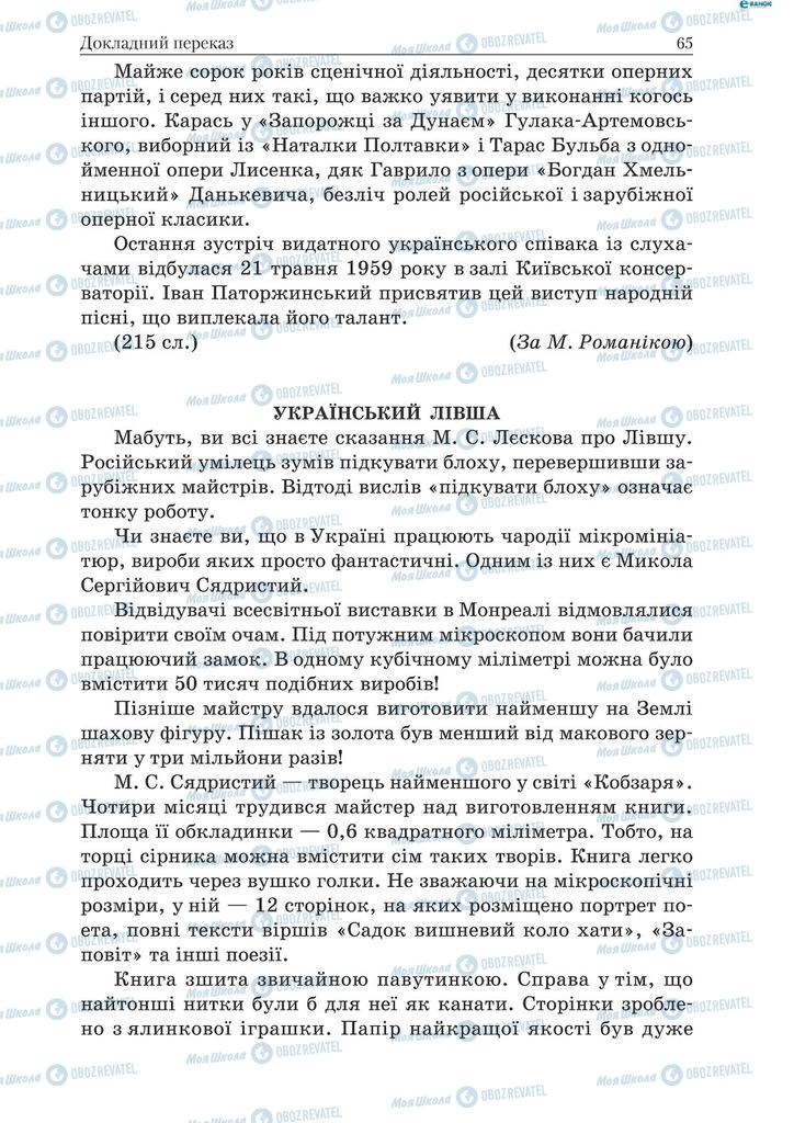 Учебники Укр мова 9 класс страница 65