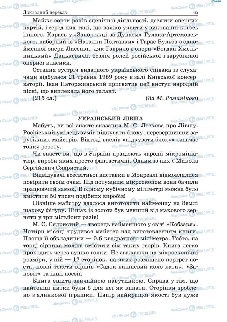 Підручники Українська мова 9 клас сторінка 65