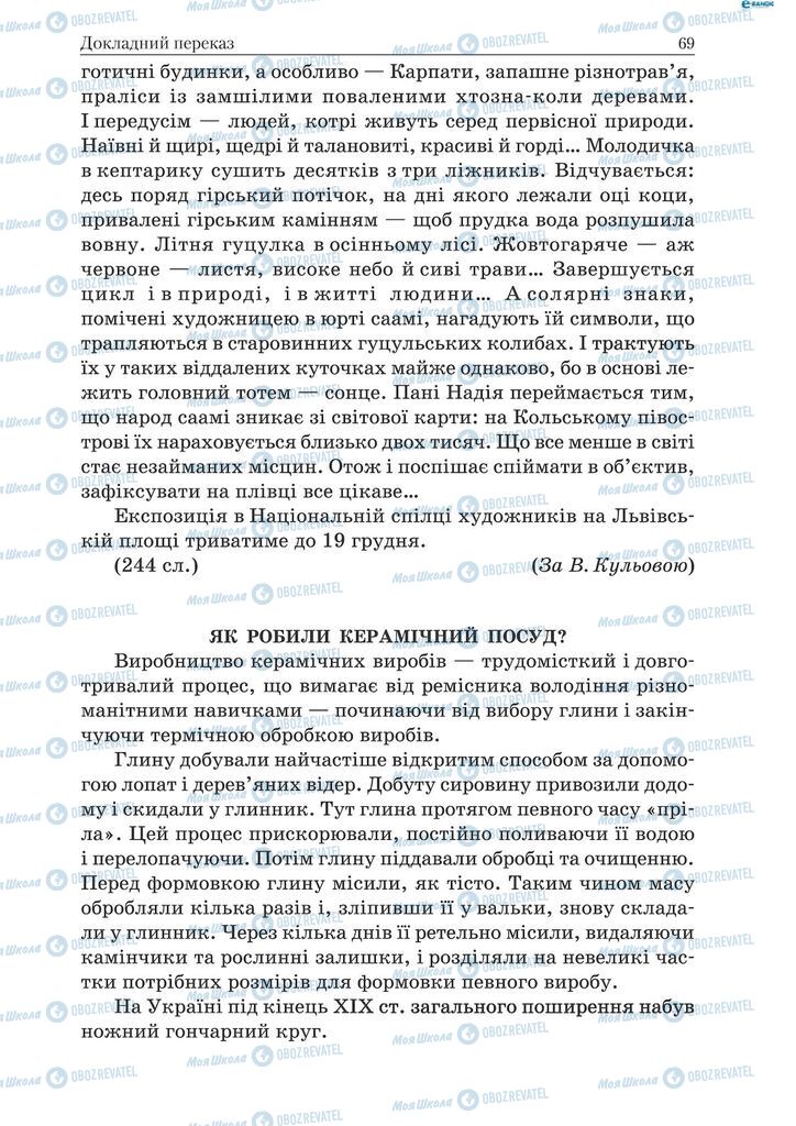 Підручники Українська мова 9 клас сторінка 69