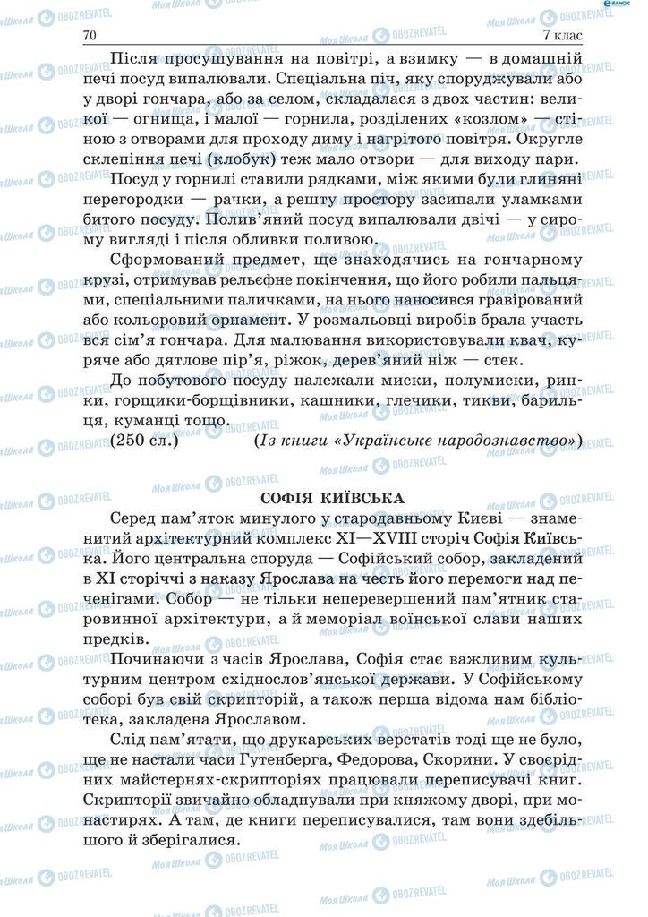 Підручники Українська мова 9 клас сторінка 70