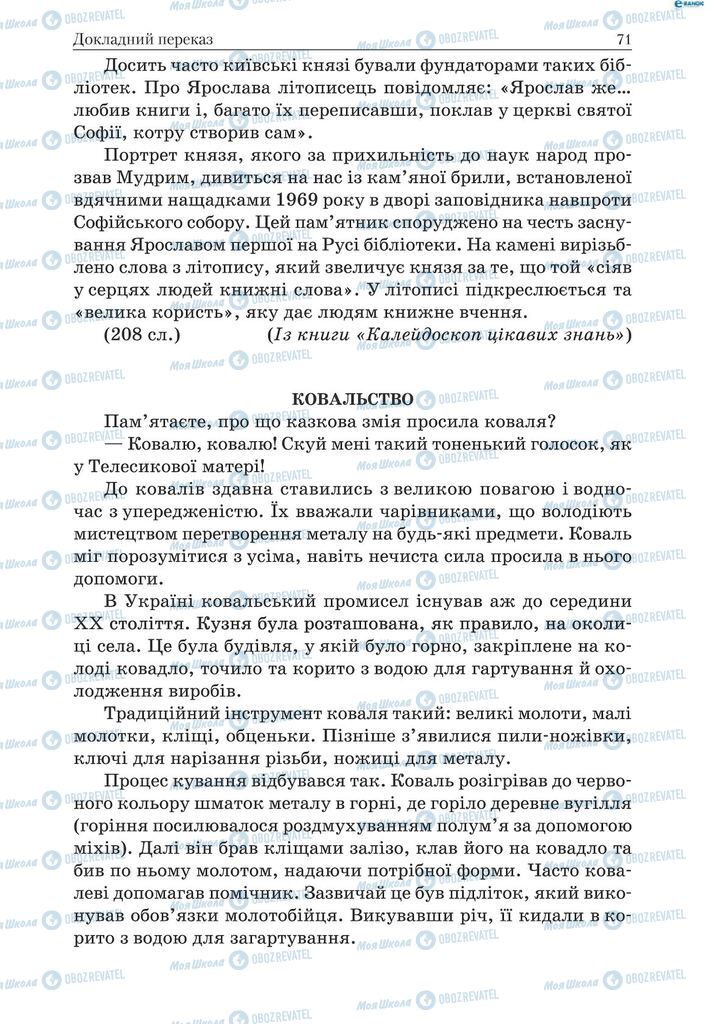 Підручники Українська мова 9 клас сторінка 71