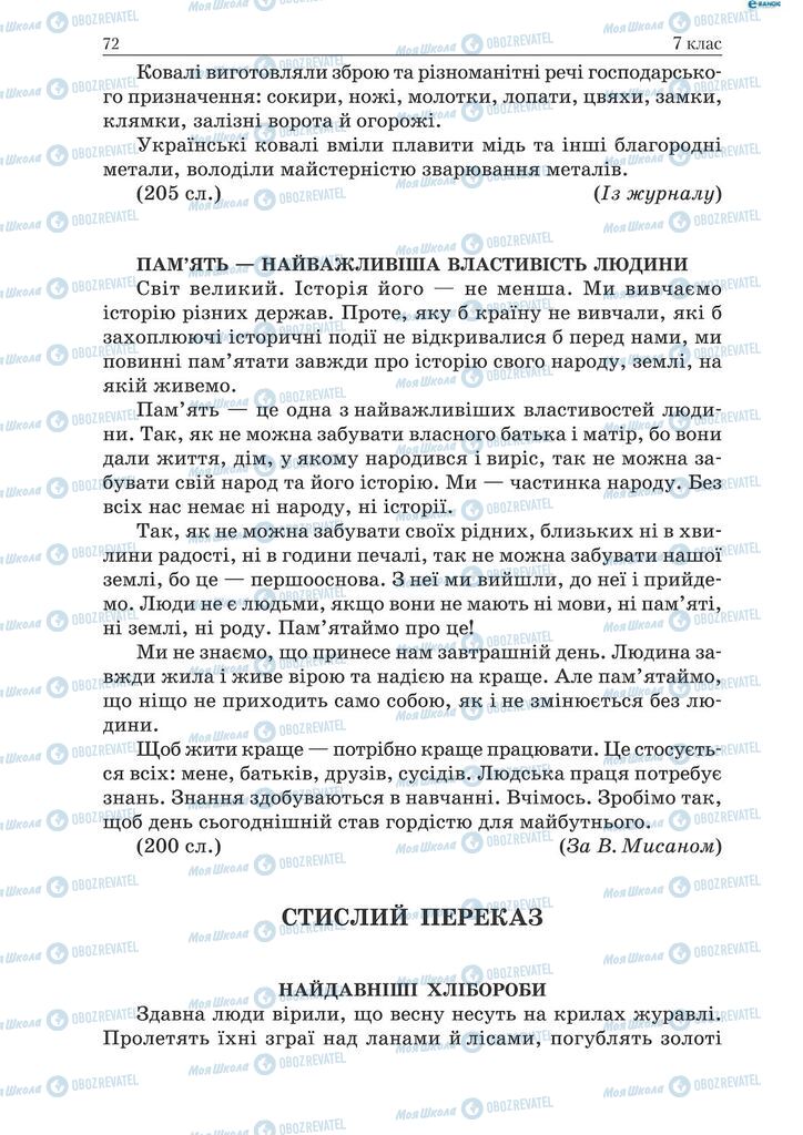 Учебники Укр мова 9 класс страница  72