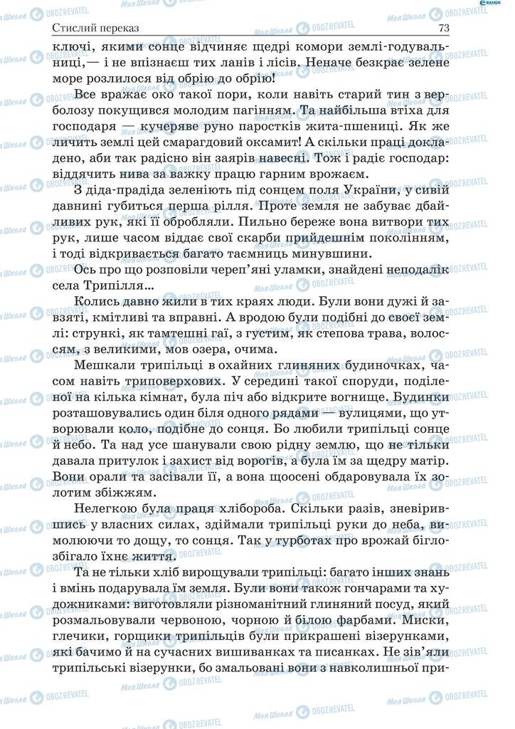 Підручники Українська мова 9 клас сторінка  73