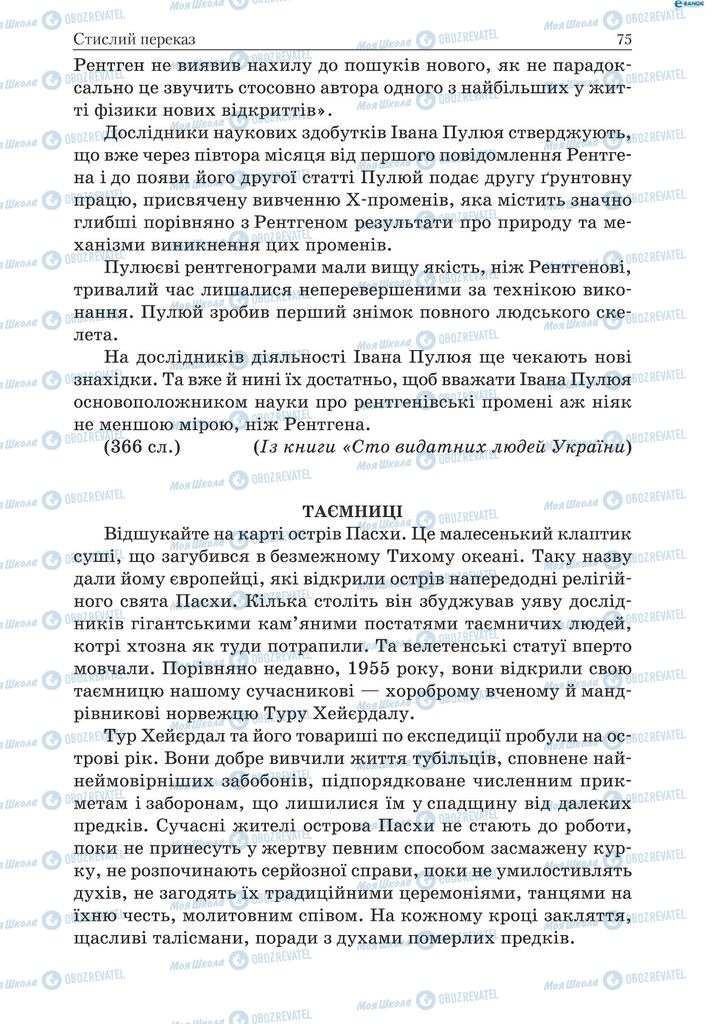 Підручники Українська мова 9 клас сторінка 75