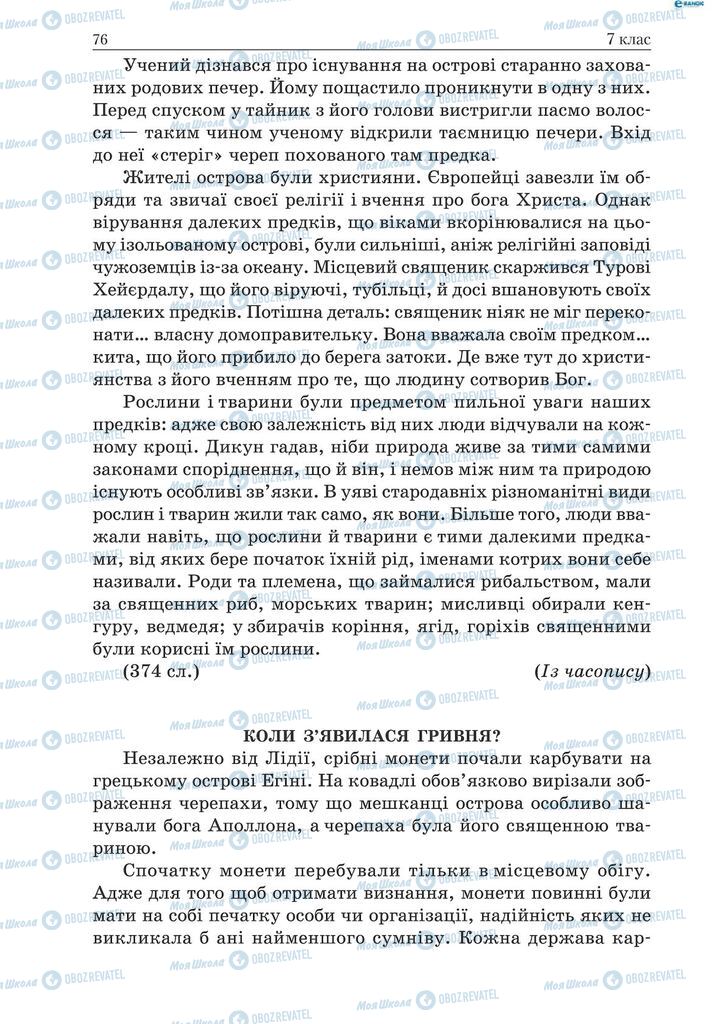 Підручники Українська мова 9 клас сторінка 76