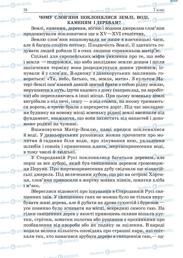 Підручники Українська мова 9 клас сторінка 78