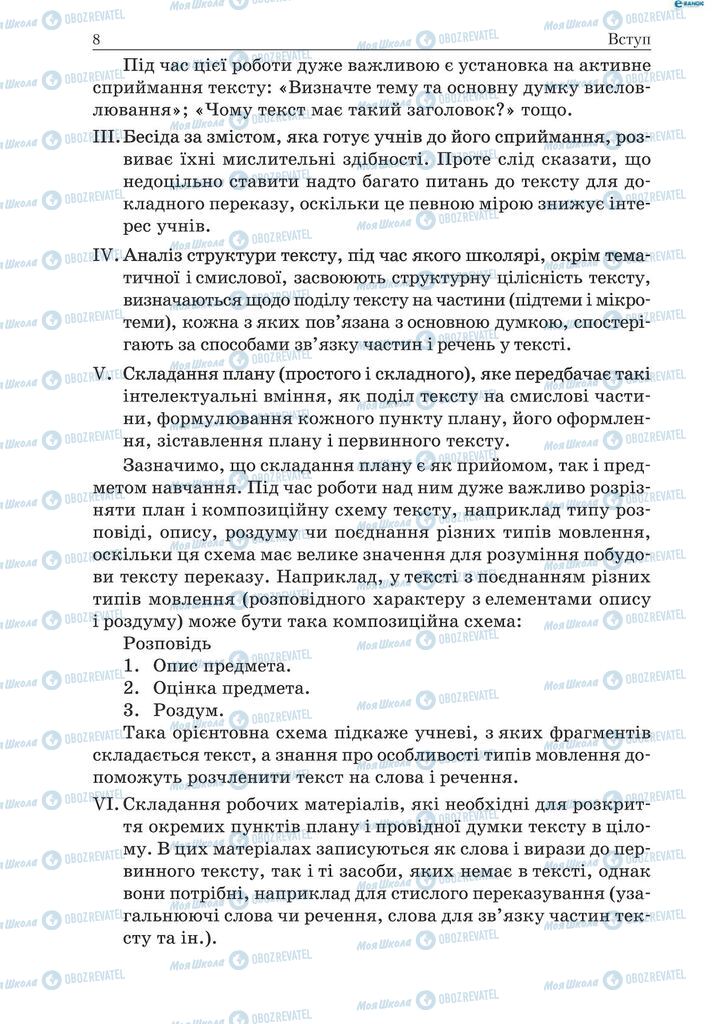 Підручники Українська мова 9 клас сторінка 8