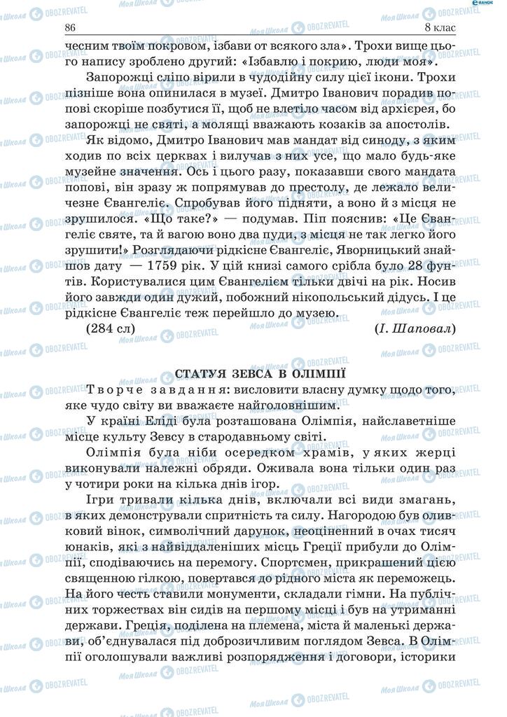 Підручники Українська мова 9 клас сторінка  86