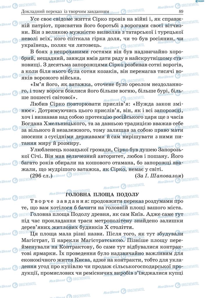 Підручники Українська мова 9 клас сторінка 89