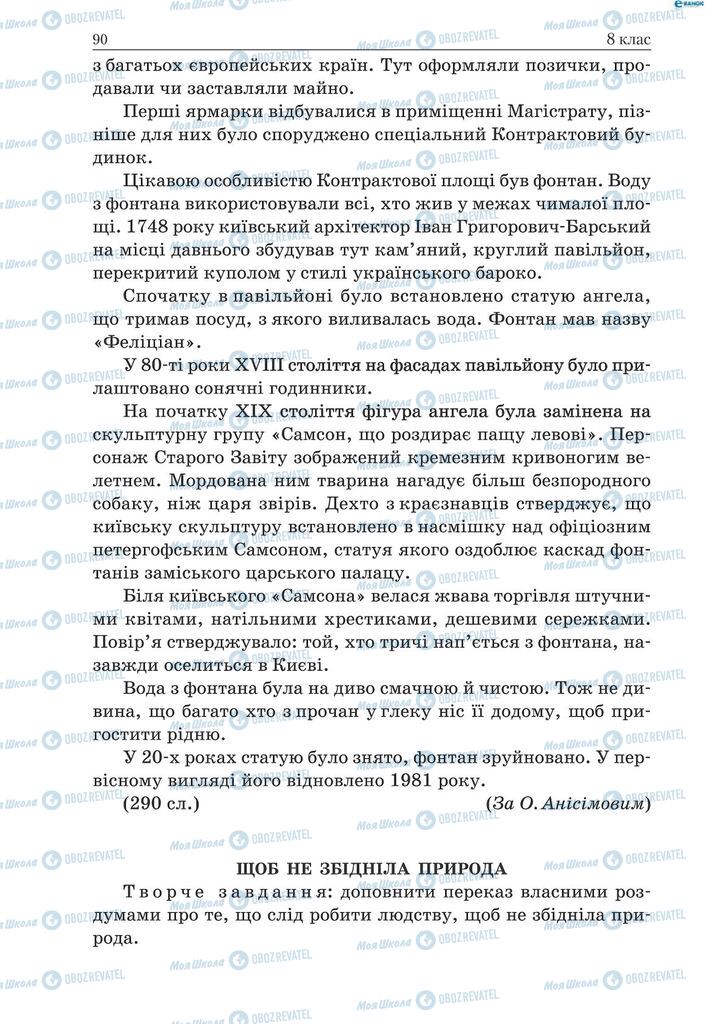 Учебники Укр мова 9 класс страница 90
