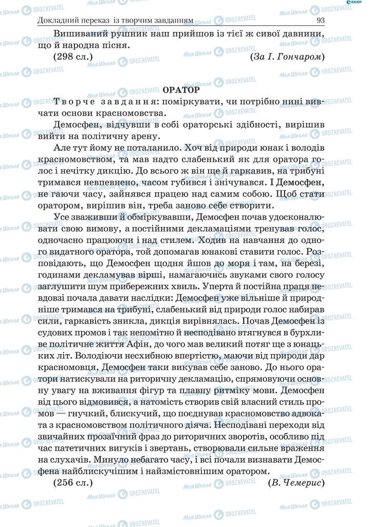 Підручники Українська мова 9 клас сторінка 93