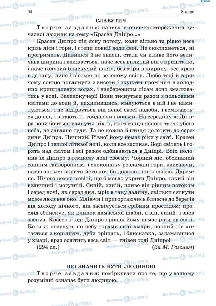 Підручники Українська мова 9 клас сторінка 94