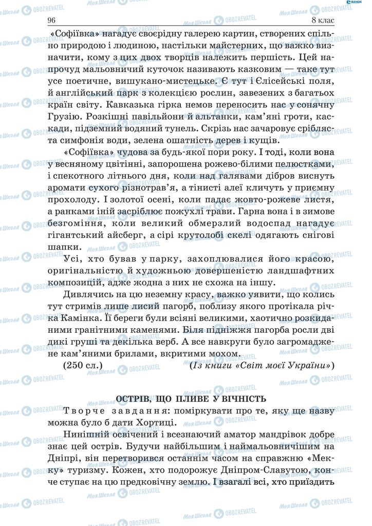 Підручники Українська мова 9 клас сторінка 96