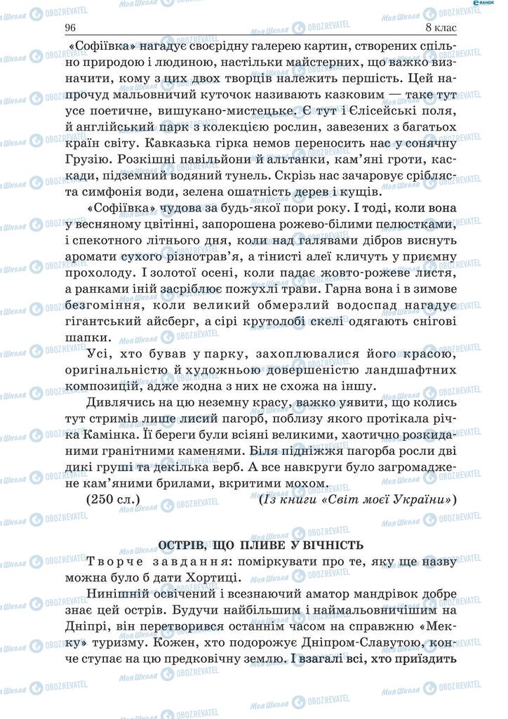 Учебники Укр мова 9 класс страница 96