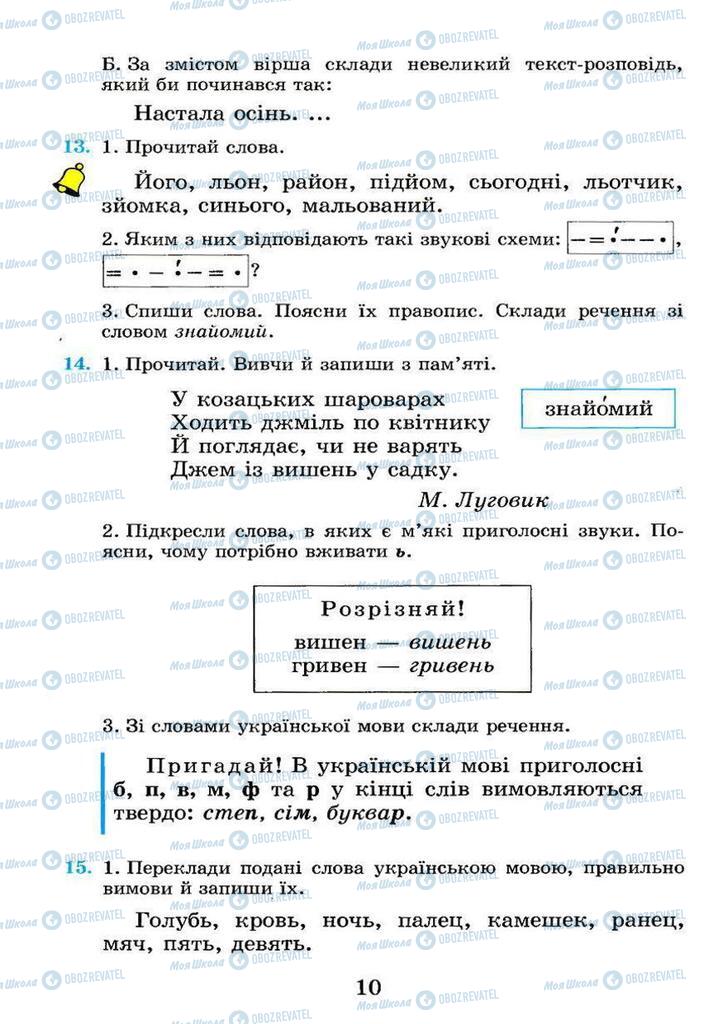 Підручники Українська мова 4 клас сторінка 10