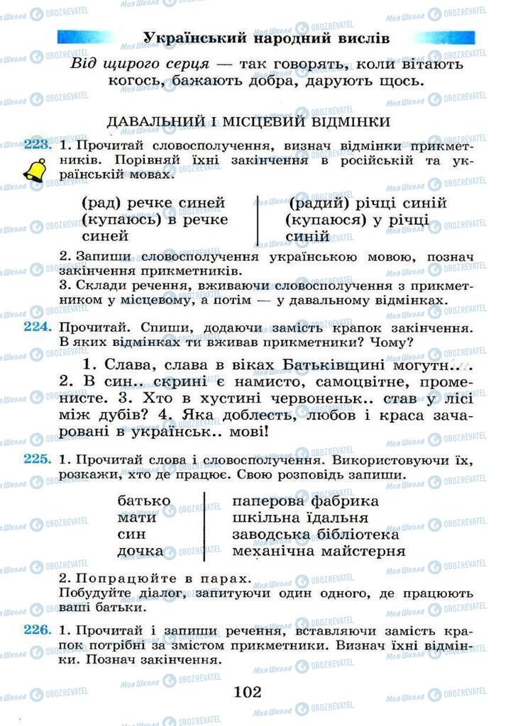 Підручники Українська мова 4 клас сторінка 102