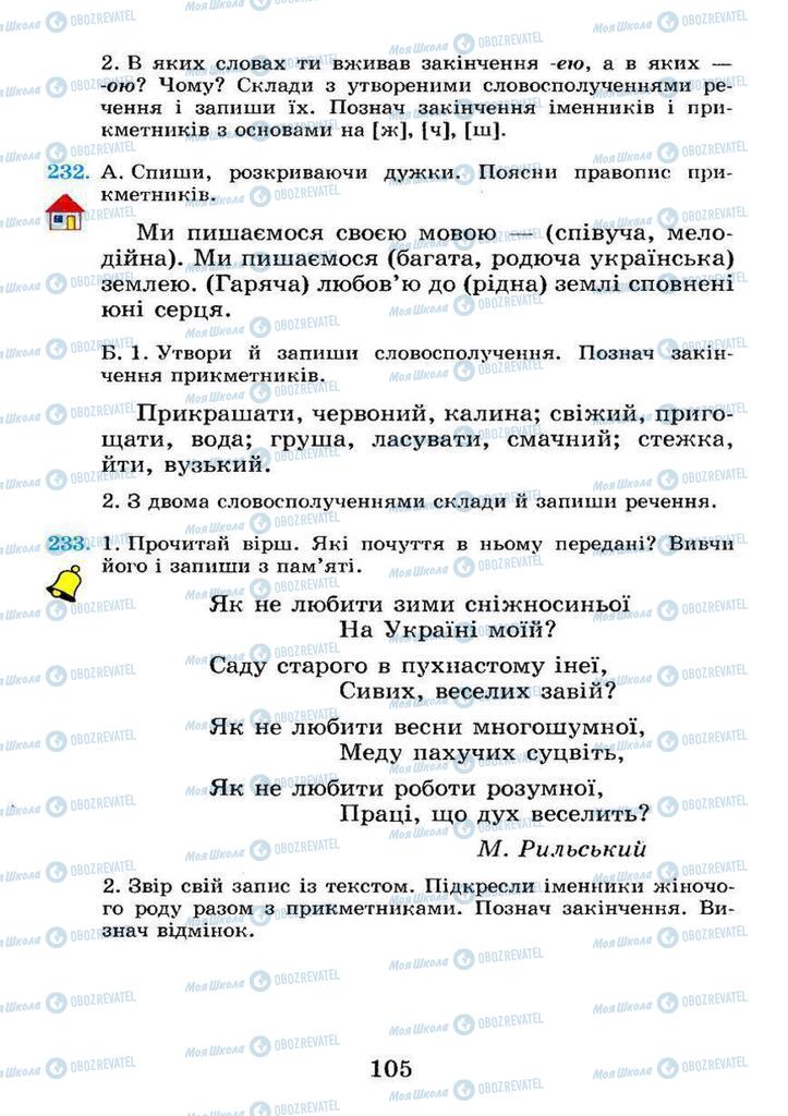 Підручники Українська мова 4 клас сторінка 105