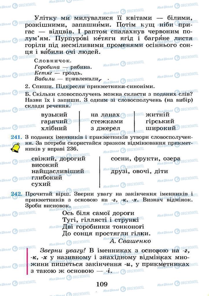 Учебники Укр мова 4 класс страница 109
