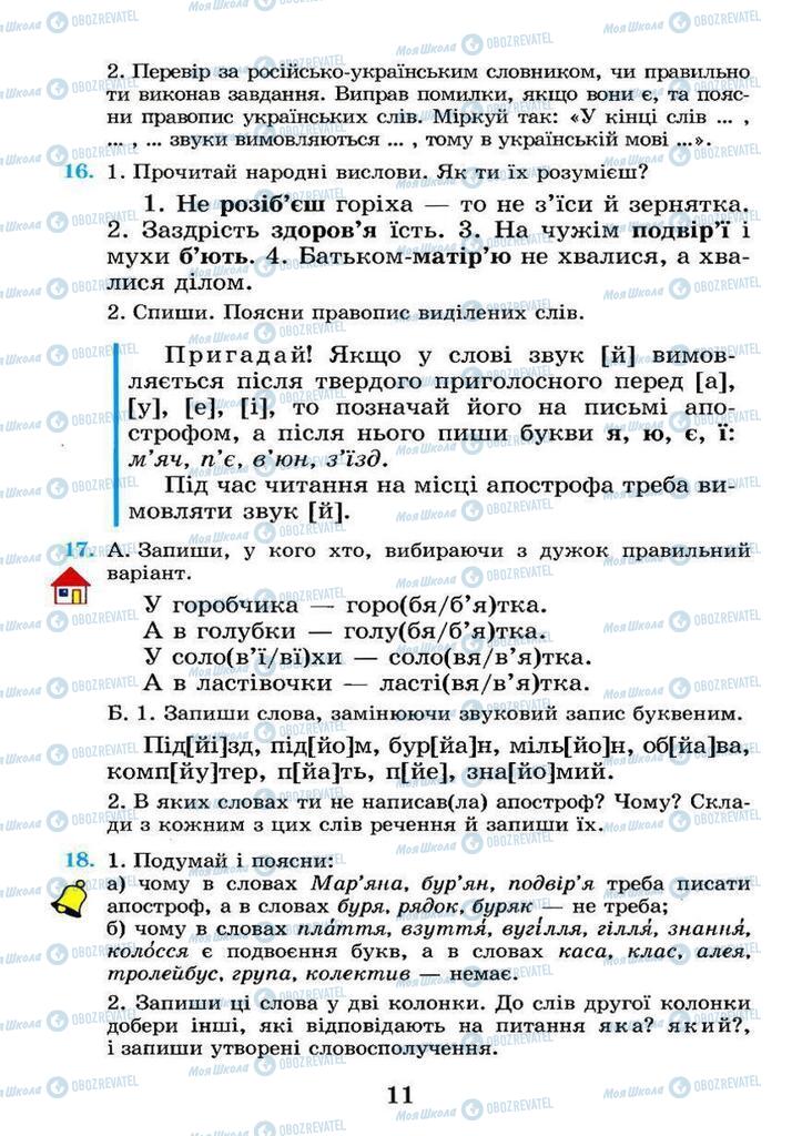 Підручники Українська мова 4 клас сторінка 11