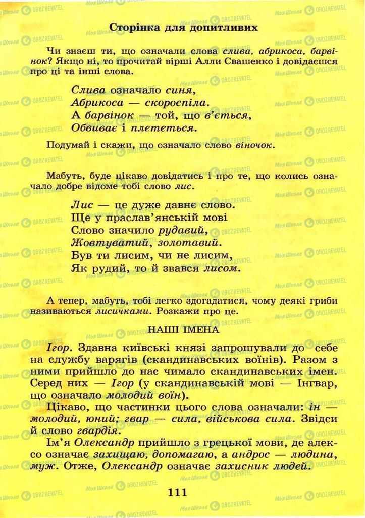 Підручники Українська мова 4 клас сторінка 111