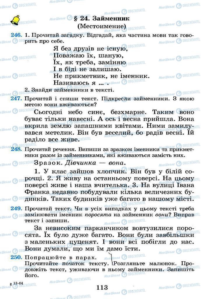Підручники Українська мова 4 клас сторінка  113