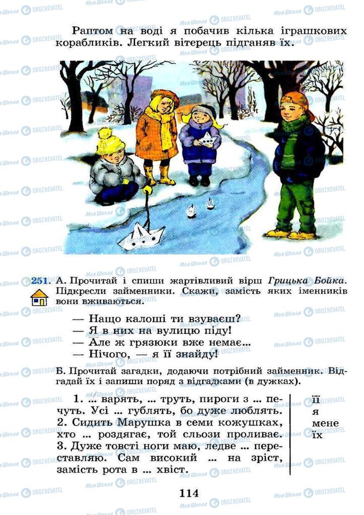 Підручники Українська мова 4 клас сторінка  114