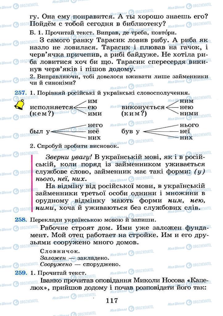 Учебники Укр мова 4 класс страница 117