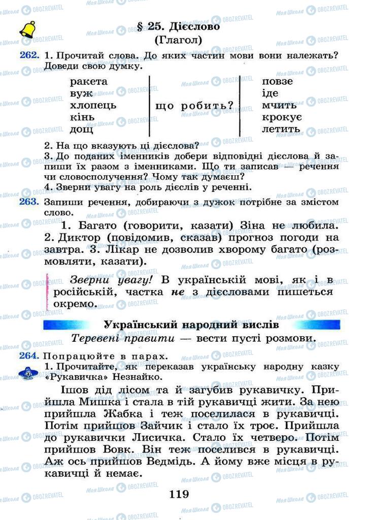 Підручники Українська мова 4 клас сторінка  119