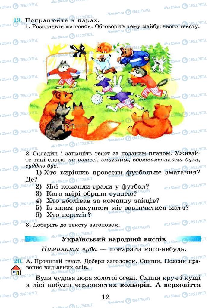 Учебники Укр мова 4 класс страница 12