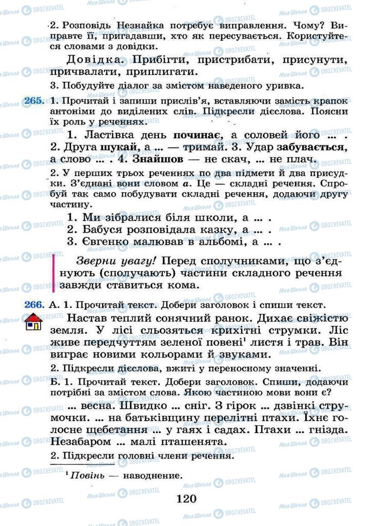 Учебники Укр мова 4 класс страница  120