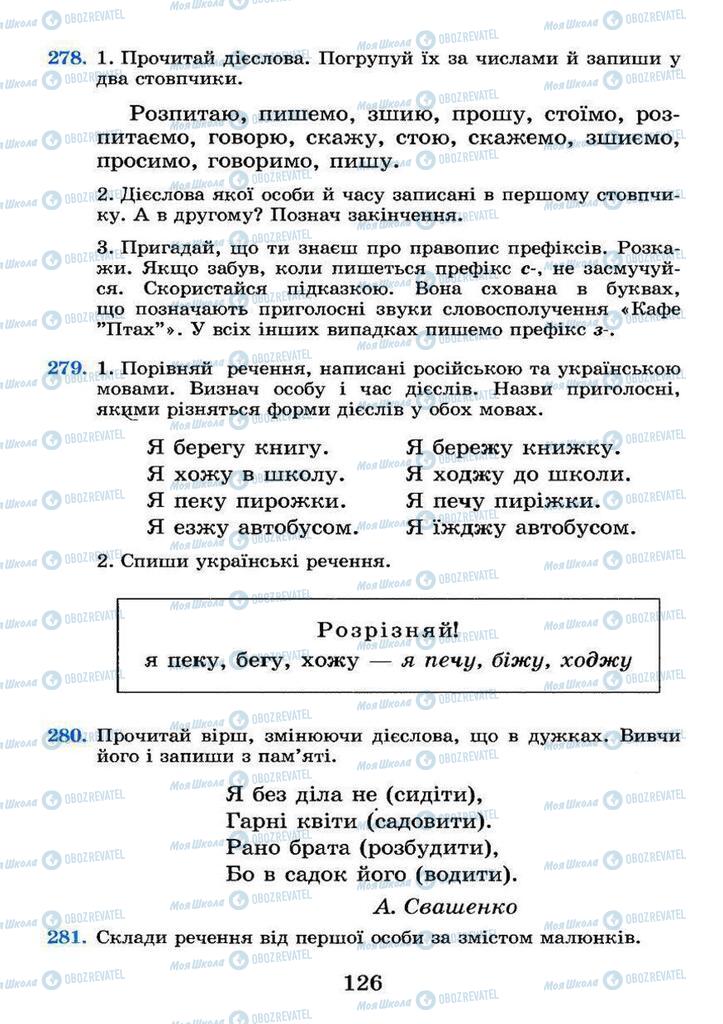 Підручники Українська мова 4 клас сторінка 126