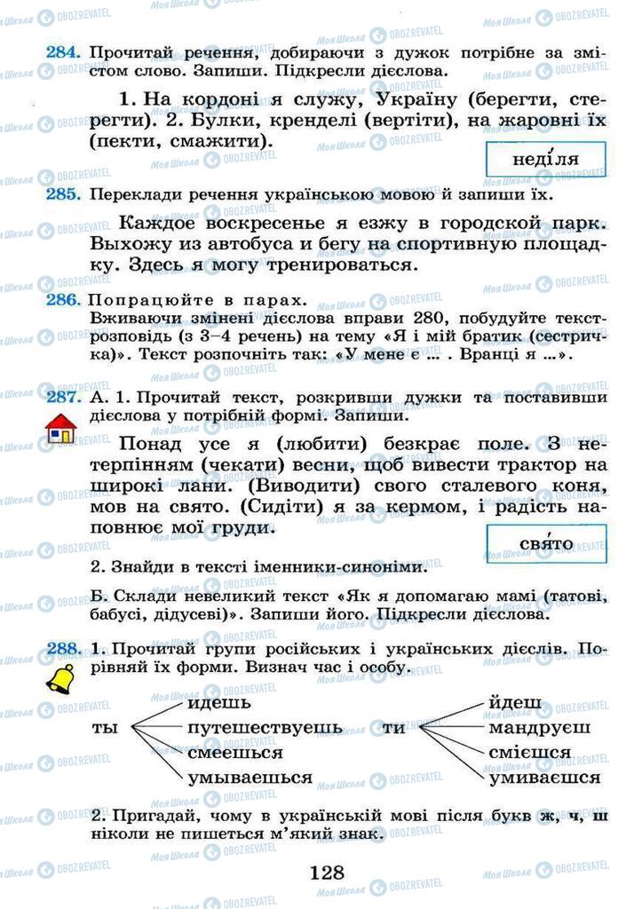 Підручники Українська мова 4 клас сторінка 128