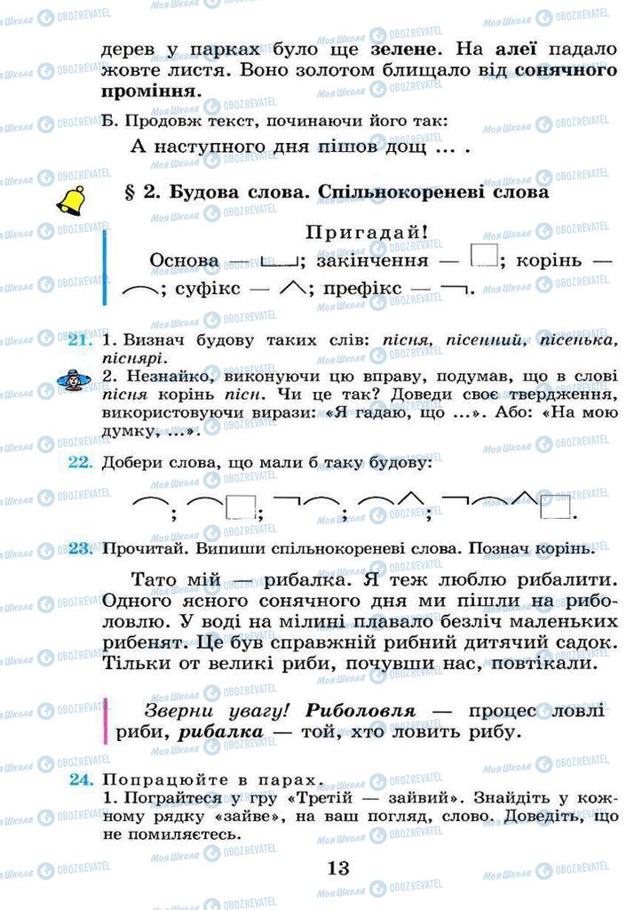 Підручники Українська мова 4 клас сторінка 13