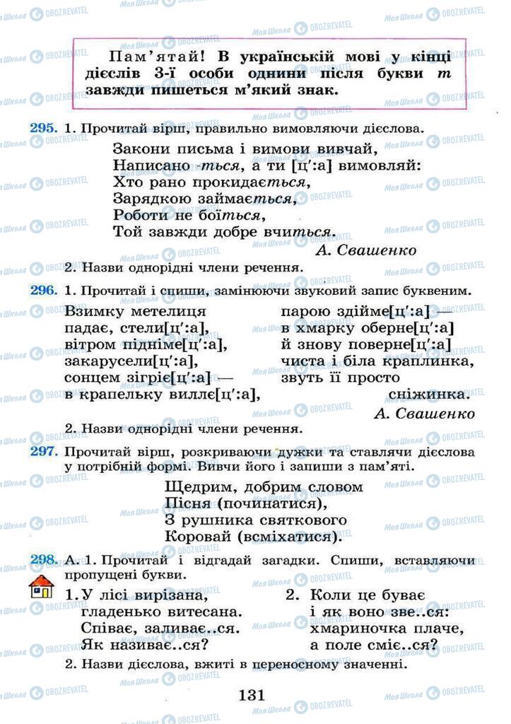 Учебники Укр мова 4 класс страница 131