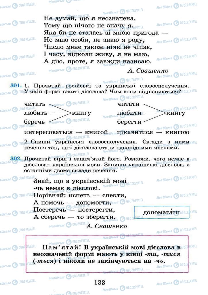 Підручники Українська мова 4 клас сторінка 133