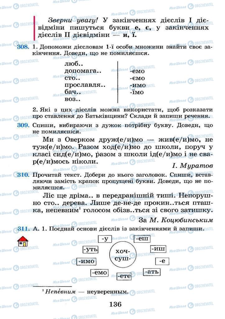 Підручники Українська мова 4 клас сторінка 136